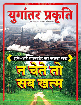 युगांतर प्रकृति 