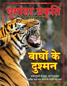 युगांतर प्रकृति 